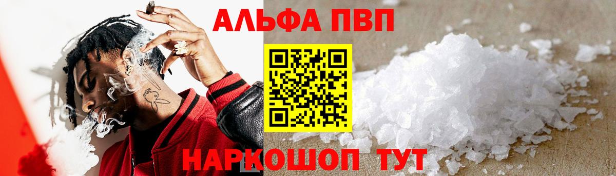 Биробиджан  A-PVP Crystall  Альфа ПВП СК КРИС  Alpha PVP СК КРИС  Вход с VPN 