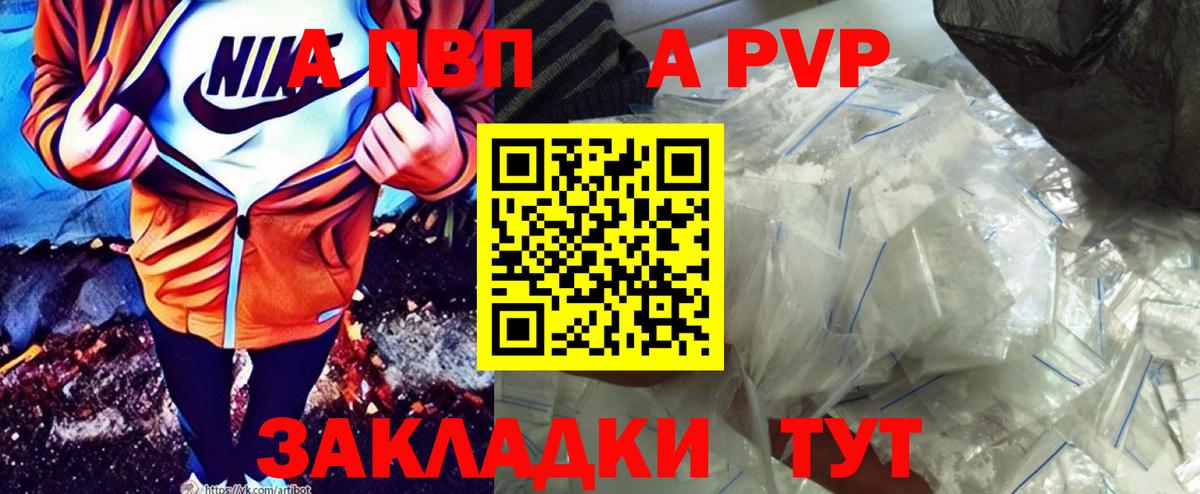 Alfa_PVP крисы CK Биробиджан