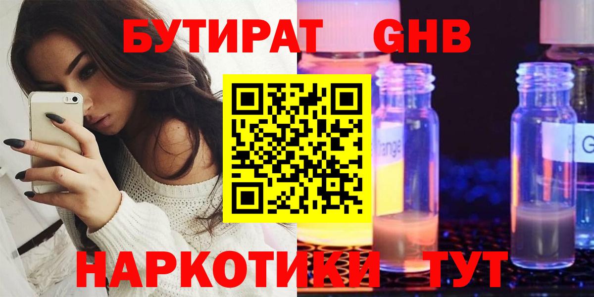 Бутират жидкий экстази  Вход с VPN  Биробиджан 