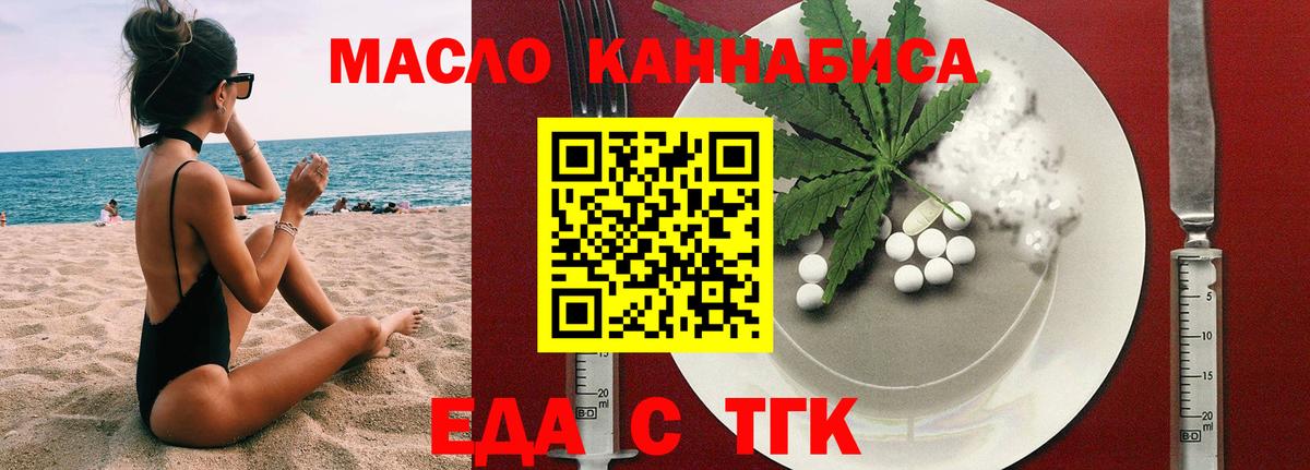 Еда ТГК конопля Биробиджан