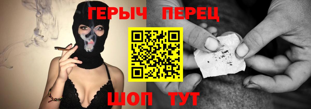 Героин Heroin  Вход с VPN  Биробиджан 