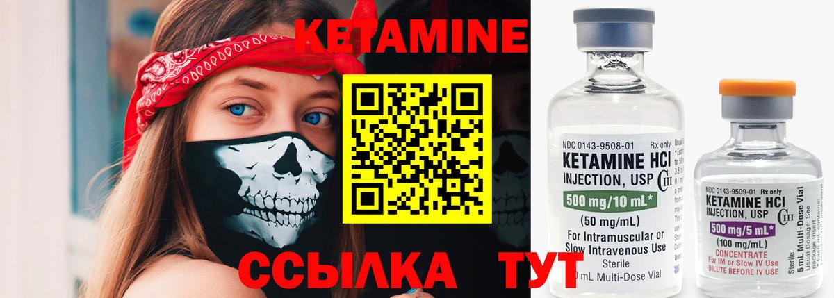 КЕТАМИН ketamine Биробиджан