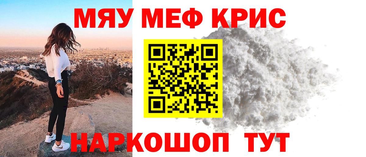 Биробиджан  Меф мяу мяу  МЯУ-МЯУ 4 MMC  цена наркотик  Вход с VPN 