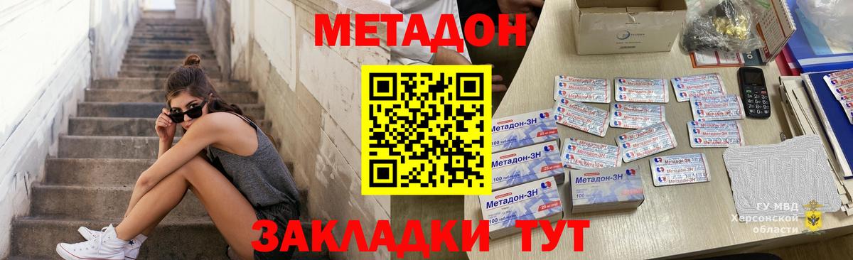Биробиджан  Метадон methadone  Вход с VPN  Метадон VHQ 